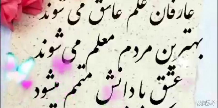 عکس زیبا برای خداحافظی از معلم عکس زیبا برای خداحافظی از معلم