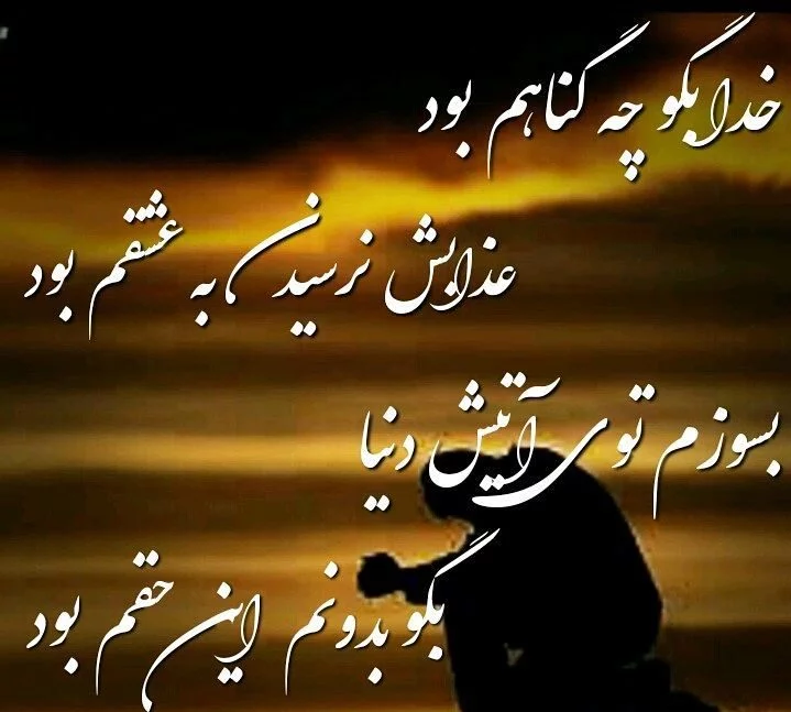 عکس شعر خدا | پیکوپیکس عکس شعر خدا | پیکوپیکس