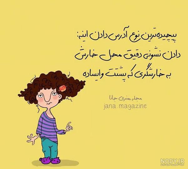 عکس طنز و عکس پروفایل طنز و خنده دار