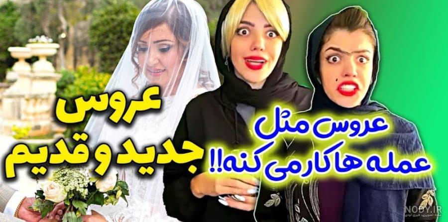 عکس طنز گروه خانوادگی - عکس نودی