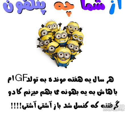 عکس فانتزی خنده دار عکس فانتزی خنده دار