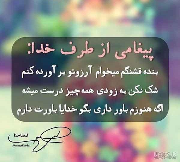 عکس و متن زیبا از خدا (18 تصویر با کیفیت بالا) - تــــــــوپ تـــــــــاپ عکس و متن زیبا از خدا (18 تصویر با کیفیت بالا) - تــــــــوپ تـــــــــاپ