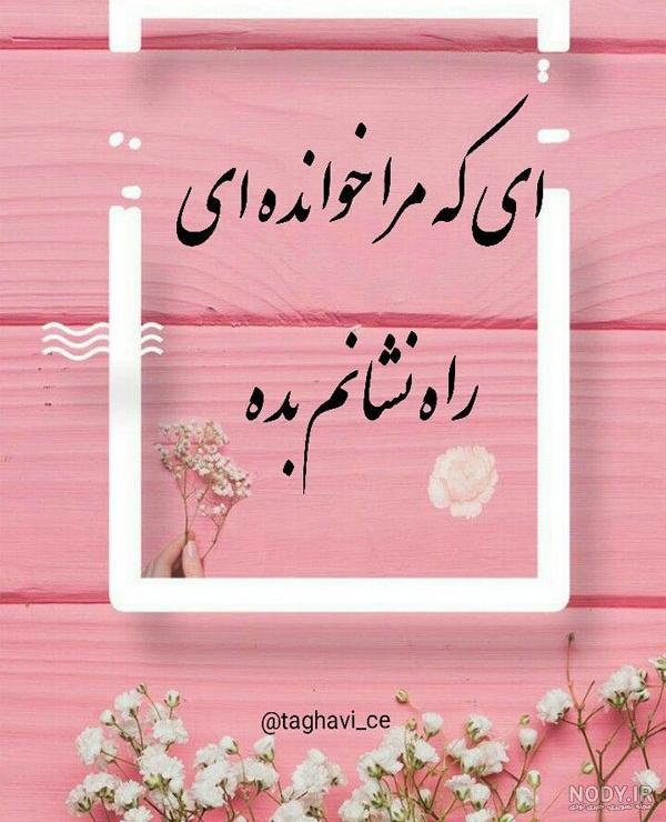 عکس متنی درباره خدا عکس متنی درباره خدا