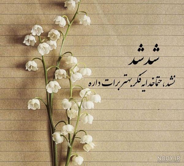 عکس متنی درمورد خدا عکس متنی درمورد خدا