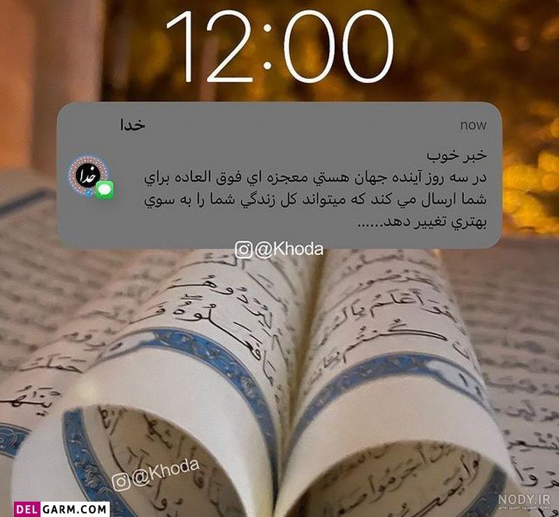 عکس نوشته آشوبم آرامشم تویی خدا عکس نوشته آشوبم آرامشم تویی خدا