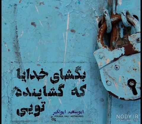 عکس نوشته های احساسی در مورد خدا | پیکوپیکس عکس نوشته های احساسی در مورد خدا | پیکوپیکس