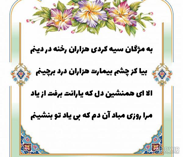 عکس نوشته اشعار حافظ؛ عکس پروفایل حافظ و اشعار زیبای حافظ شیرازی عکس نوشته اشعار حافظ؛ عکس پروفایل حافظ و اشعار زیبای حافظ شیرازی