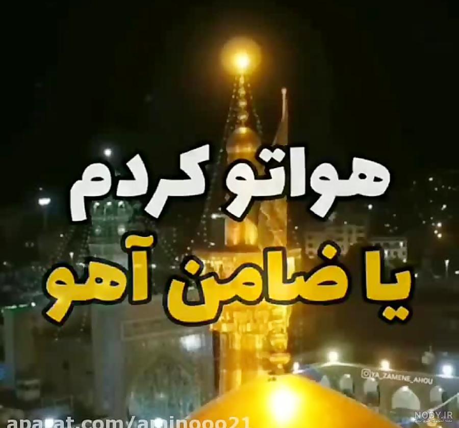 عکس نوشته امام رضا علیه السلام | 65 پروفایل عاشقانه امام رئوف - دلبرانه