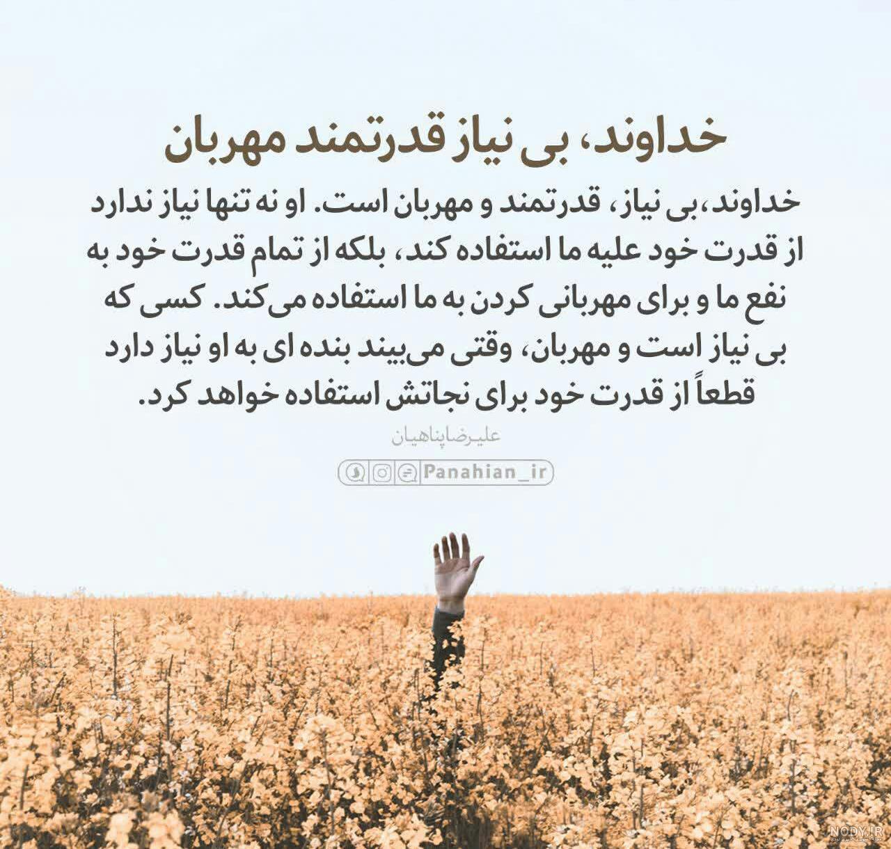 عکس نوشته با موضوع خدا + عکس پروفایل خداوند مهربان (عکس های با کیفیت)