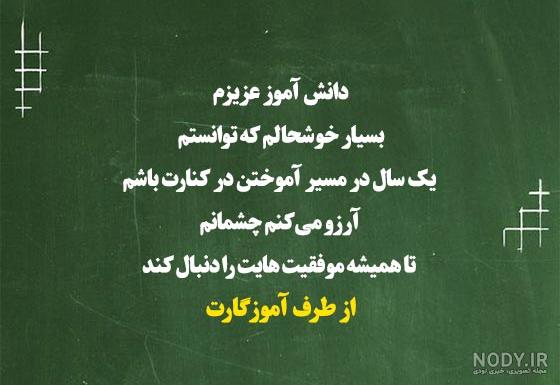 عکس نوشته برای خداحافظی از معلم عکس نوشته برای خداحافظی از معلم