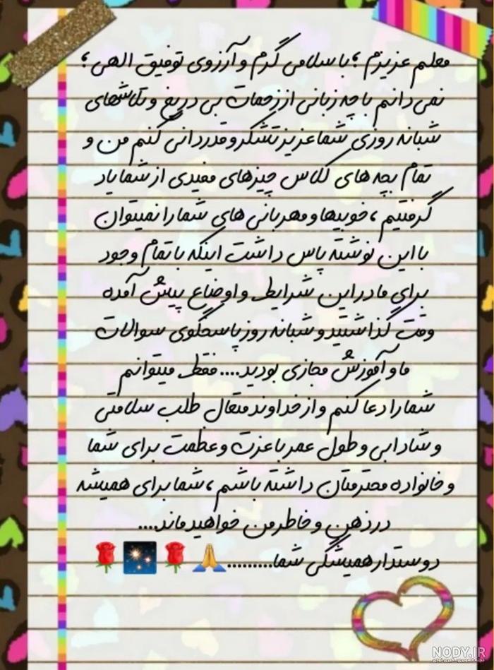 عکس نوشته برای خداحافظی از معلم عکس نوشته برای خداحافظی از معلم