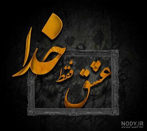 عکس نوشته خدا جدید؛ [ دانلود جدیدترین عکس نوشته خدا برای پروفایل / استوری]