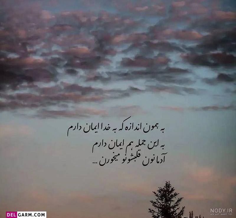 عکس نوشته خدا | عکس پروفایل خداوند با متن های زیبا و جدید معنوی عکس نوشته خدا | عکس پروفایل خداوند با متن های زیبا و جدید معنوی