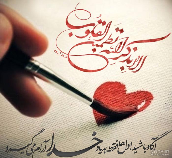 عکس نوشته خدا یعنی آرامش عکس نوشته خدا یعنی آرامش