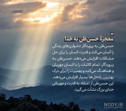 عکس نوشته خدا؛ دلنوشته های احساسی در مورد خدا برای پروفایل