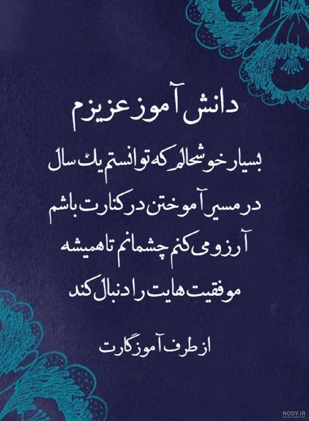 عکس نوشته خداحافظی از معلم