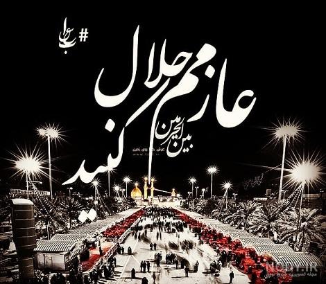 عکس نوشته خداحافظی برای رفتن به کربلا - عکس نودی عکس نوشته خداحافظی برای رفتن به کربلا - عکس نودی