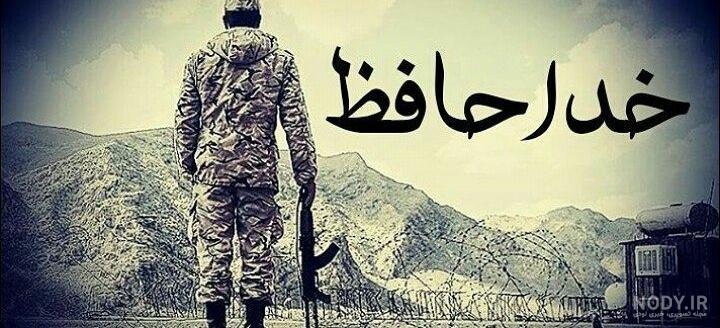 عکس نوشته خداحافظی + متن های غمگین خداحافظی از عشق عکس نوشته خداحافظی + متن های غمگین خداحافظی از عشق