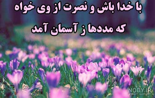 عکس نوشته درباره خدا | 50 عکس زیبا درباره عشق و امید به خدا - دلبرانه عکس نوشته درباره خدا | 50 عکس زیبا درباره عشق و امید به خدا - دلبرانه