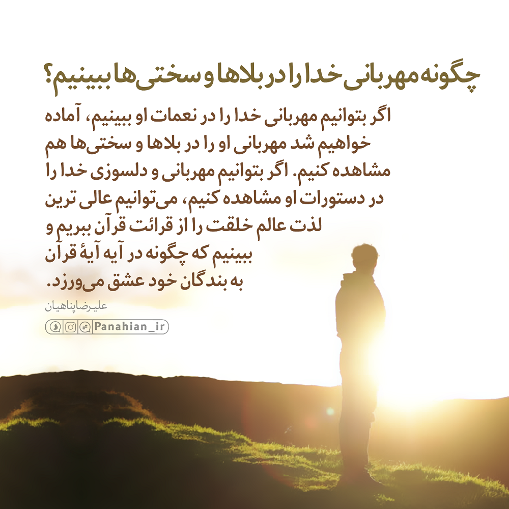 عکس نوشته درباره مهربانی خدا