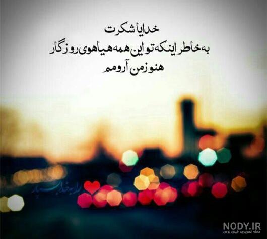 عکس نوشته در مورد خداوند مهربان - عکس نودی
