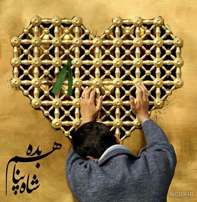 عکس نوشته های پروفایل تسلیت شهادت امام رضا (ع) با کیفیت بالا عکس نوشته های پروفایل تسلیت شهادت امام رضا (ع) با کیفیت بالا