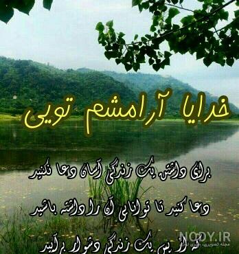 🦋عکس نوشته🦋 | گرچه آشوبم تو مرا آرامش جانی خدا | Instagram 🦋عکس نوشته🦋 | گرچه آشوبم تو مرا آرامش جانی خدا | Instagram