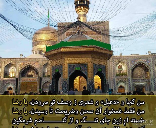 عکس نوشته یا امام رضا دلم خیلی گرفته - عکس نودی