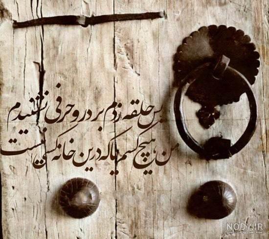 عکس پروفایل با شعر حافظ