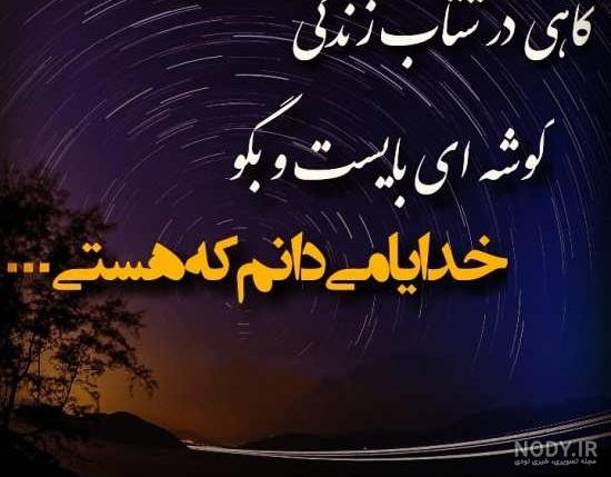 عکس پروفایل با موضوع خدا عکس پروفایل با موضوع خدا