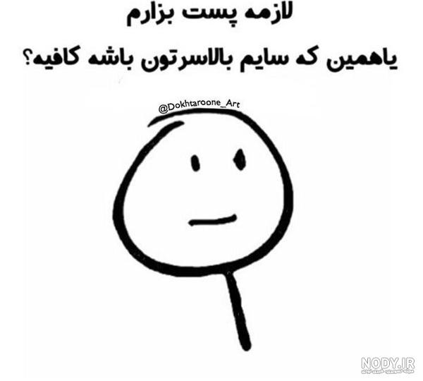 عکس پروفایل بدون متن خنده دار - عکس نودی