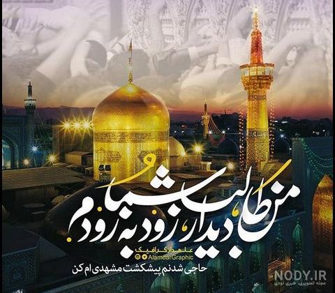 عکس پروفایل حرم امام رضا عکس پروفایل حرم امام رضا