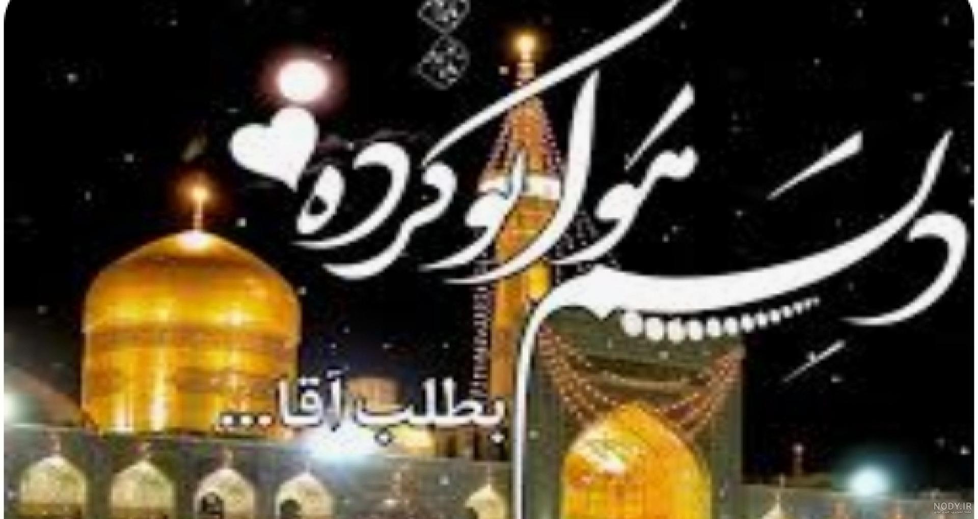 عکس پروفایل حرم امام رضا دلم هواتو کرده - عکس نودی