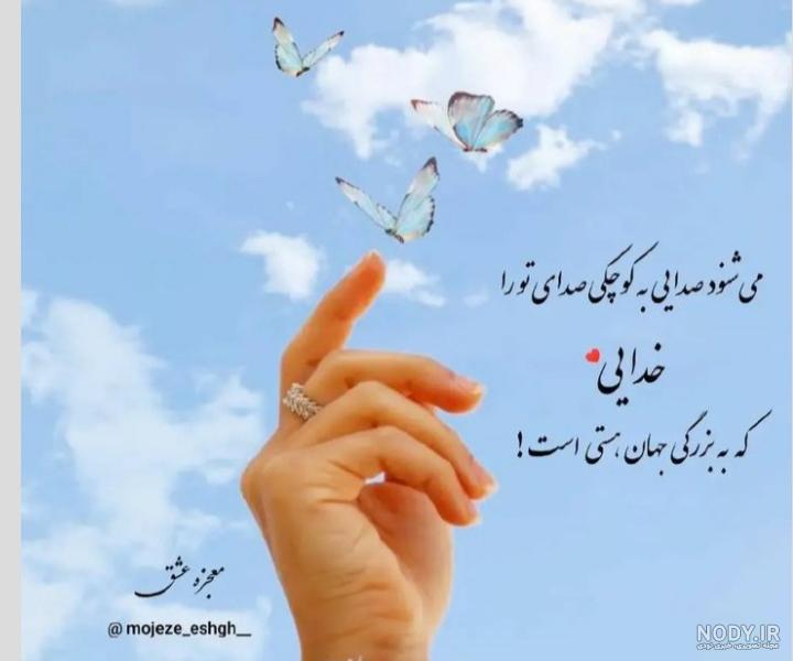 عکس پروفایل خدا با منه و خدا برایم کافی ست + پروفایل خدا جدید عکس پروفایل خدا با منه و خدا برایم کافی ست + پروفایل خدا جدید