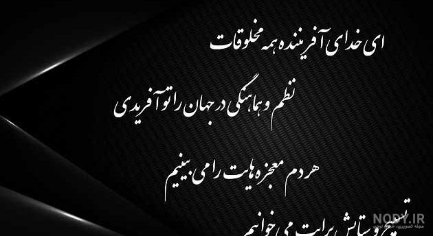 عکس پروفایل خدا جدید ۱۴۰۱ | عکس نوشته خدا جدید | متن زیبا برای پروفایل  واتساپ درباره خدا