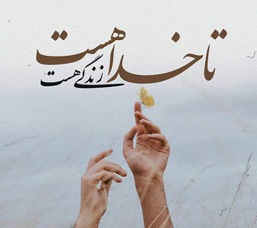 عکس پروفایل خدا | کانال خدا (@khodaphotos) • Instagram photos and videos