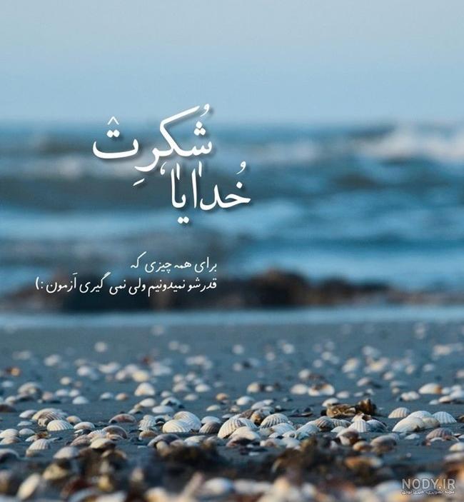 عکس پروفایل زیبا و متن احساسی در مورد خدا عکس پروفایل زیبا و متن احساسی در مورد خدا
