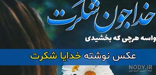 عکس پروفایل زیبا در مورد خدا عکس پروفایل زیبا در مورد خدا