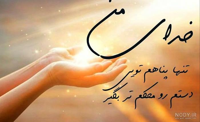 عکس پروفایل زیبا در مورد خدا عکس پروفایل زیبا در مورد خدا