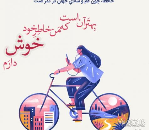 عکس پروفایل شعر حافظ ⭐[زیبا و معرکه]