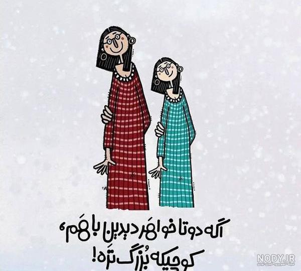 عکس کارتونی دخترانه خنده دار عکس کارتونی دخترانه خنده دار
