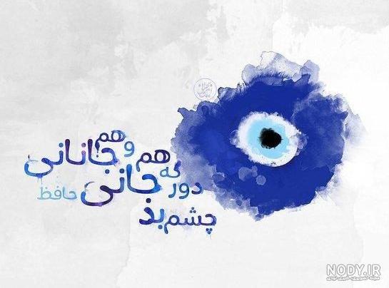 عکسهای پروفایل بانوشته اشعار - تــــــــوپ تـــــــــاپ
