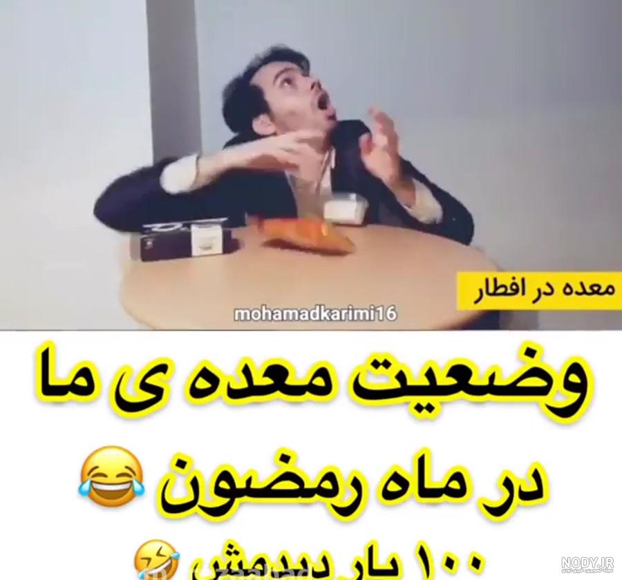لطیفه و جوک ماه رمضان 1402 و پیامک و اس ام اس طنز ماه رمضان خنده دار - مجله شبونه لطیفه و جوک ماه رمضان 1402 و پیامک و اس ام اس طنز ماه رمضان خنده دار - مجله شبونه