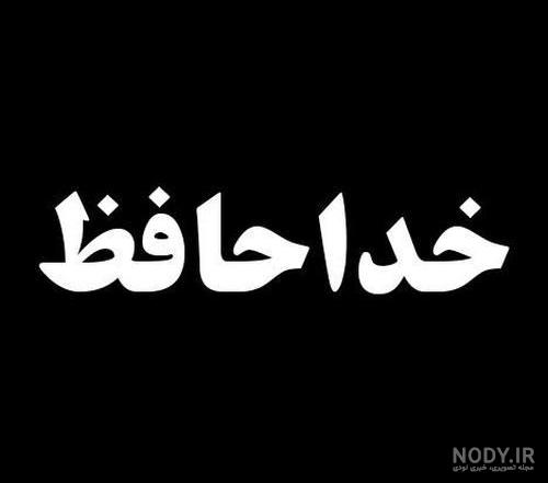 متن تشکر از معلم در روزهای کرونایی ❤️ عکس خداحافظی از معلمان - ماگرتا متن تشکر از معلم در روزهای کرونایی ❤️ عکس خداحافظی از معلمان - ماگرتا