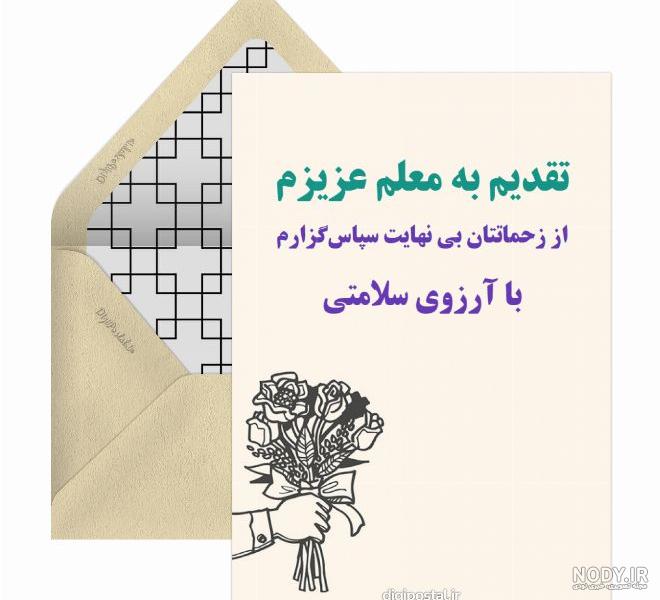 متن خداحافظی معلم از دانش آموزان و اولیا در پایان سال تحصیلی برای یادگاری متن خداحافظی معلم از دانش آموزان و اولیا در پایان سال تحصیلی برای یادگاری