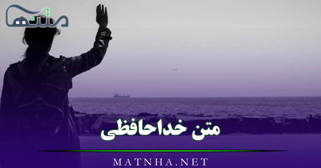 متن خداحافظی معلم از دانش آموزان در پایان سال تحصیلی (1403) +‌عکس نوشته  استوری حرف تازه