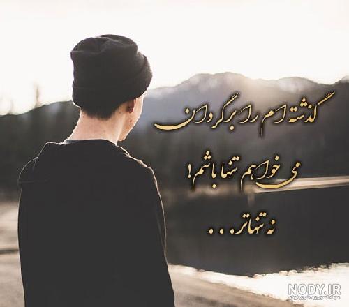 متن درباره پایان رابطه + عکس نوشته غمگین درباره جدایی