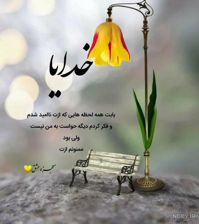 متن زیبای خدایا شکرت + جملات زیبای شکرگزاری به درگاه پروردگار