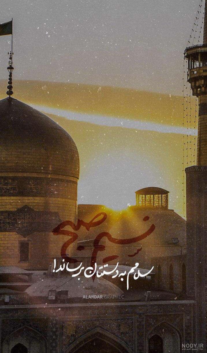 مجموعه تصاویر با کیفیت حرم امام رضا علیه السلام - موسسه تحقیقات و نشر معارف  اهل‌البیت علیهم‌السلام