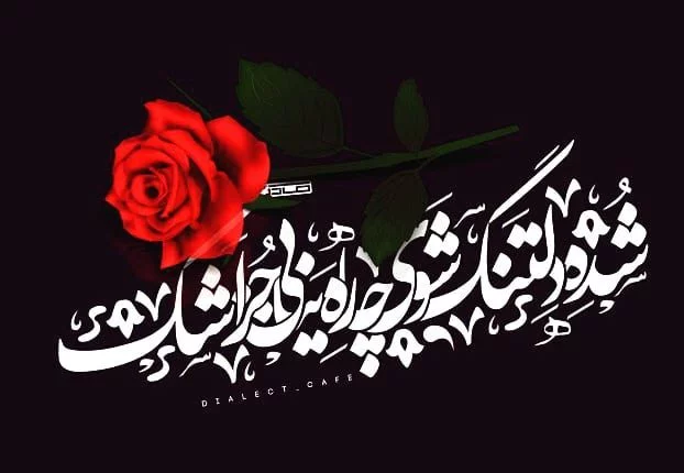 مسابقه عکس یلدایی و حافظ خوانی – دبیرستان دوره اول مسابقه عکس یلدایی و حافظ خوانی – دبیرستان دوره اول